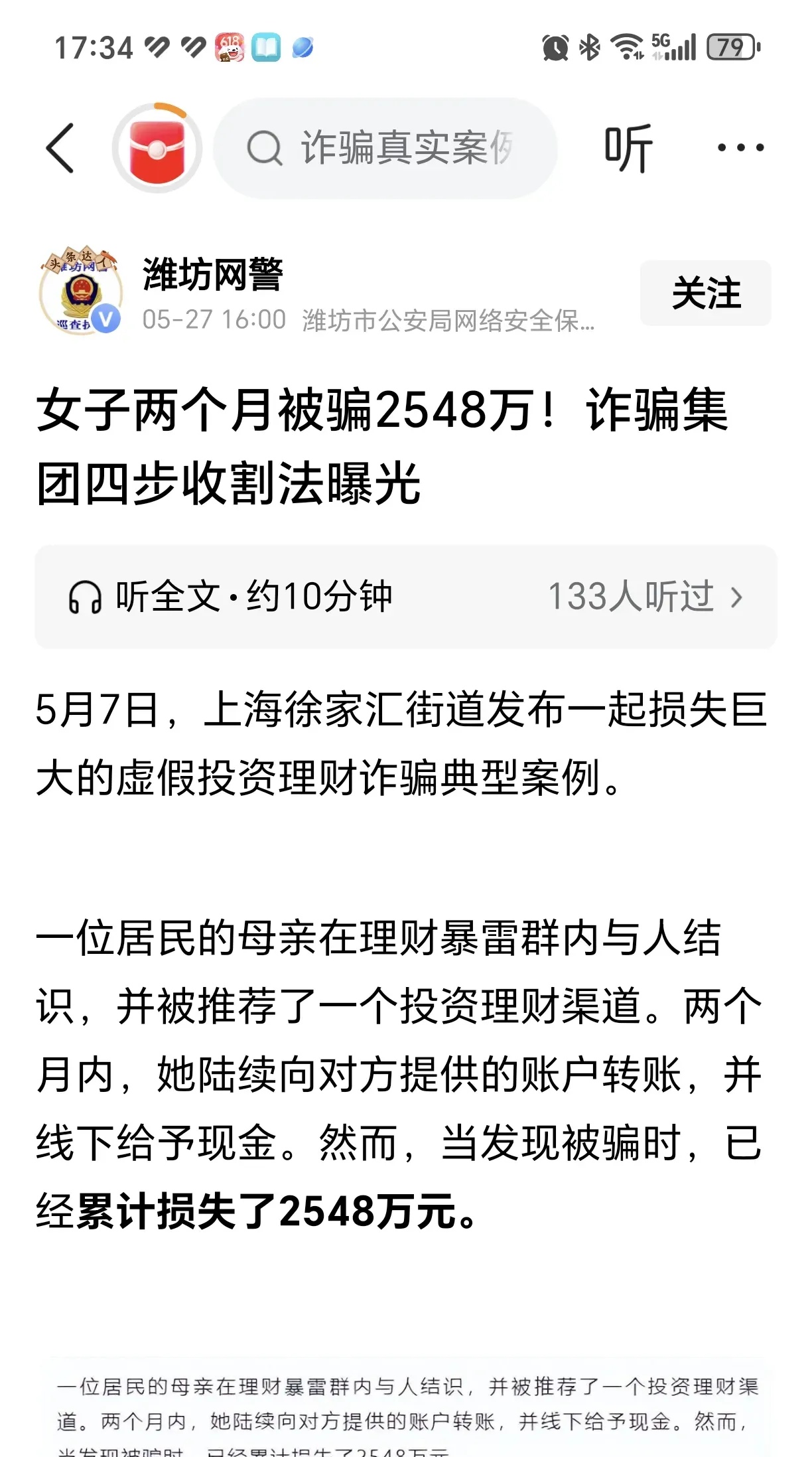 火币诈骗事件被揭穿，已有超28.94人被骗！的简单介绍